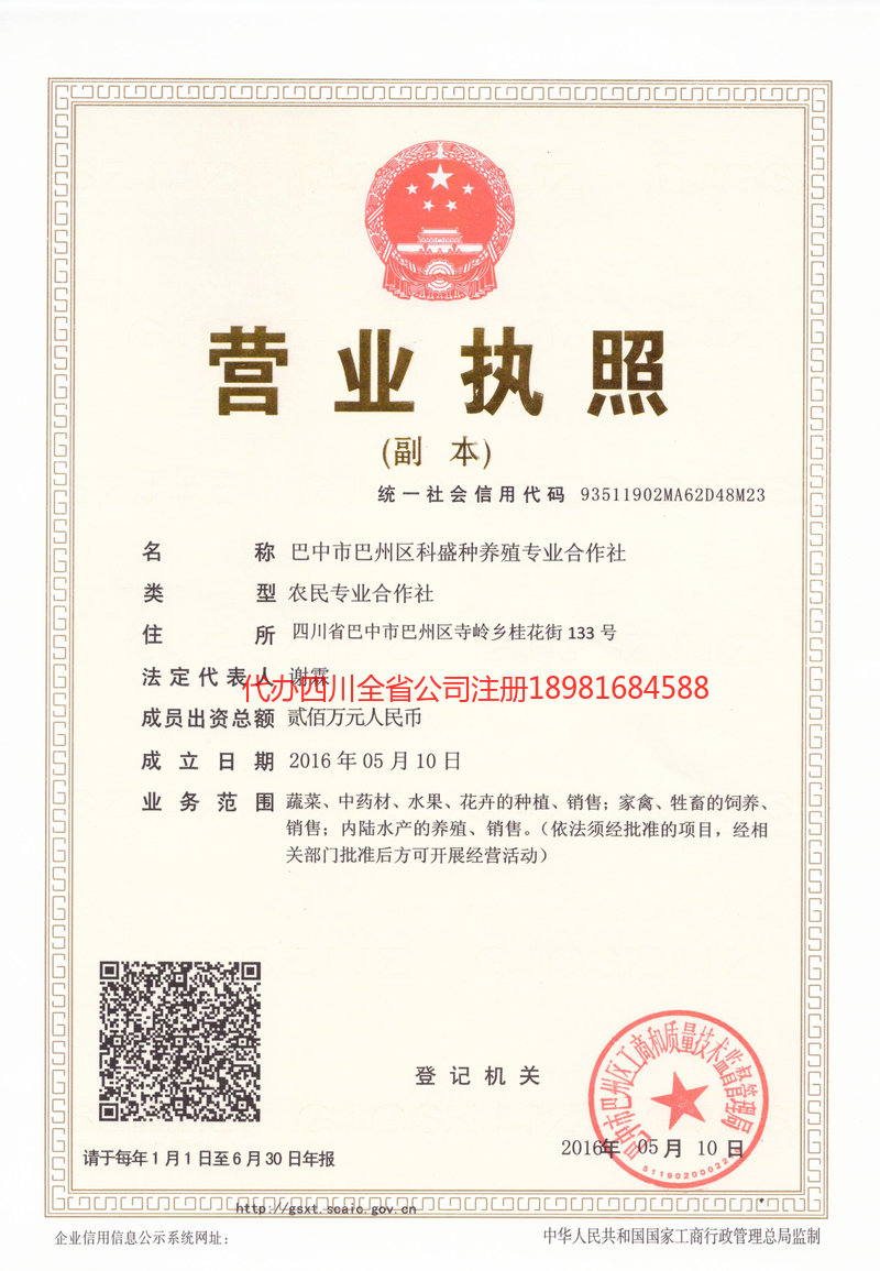 汉中汉中科盛种养殖专业合作社