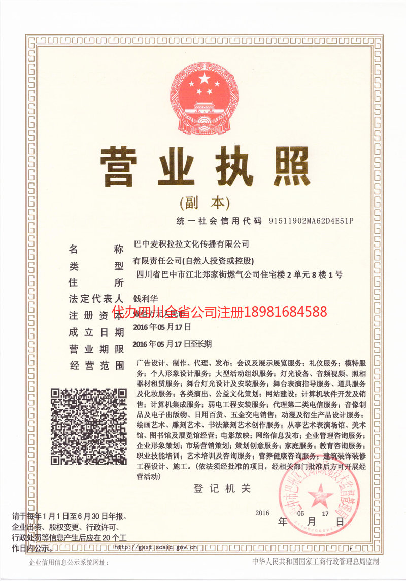 汉中汉中麦j积拉拉文化传播有限公司