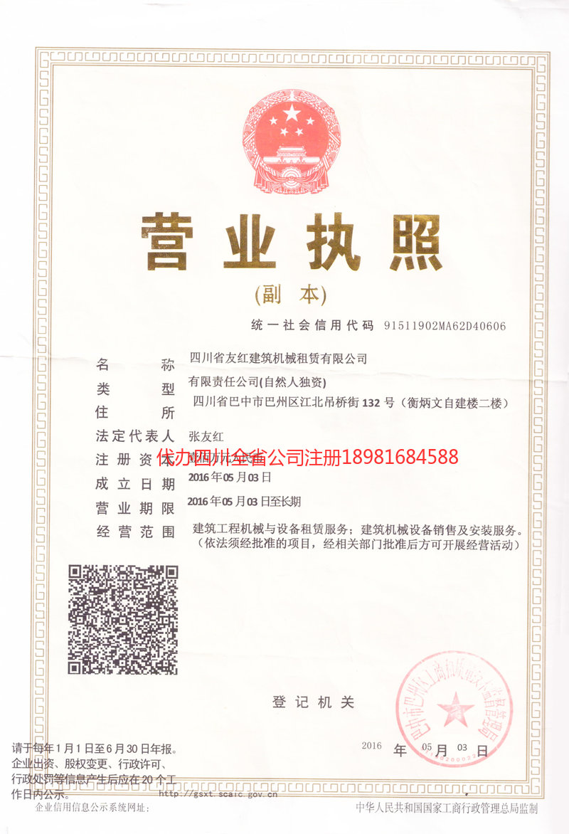 汉中汉中友红建筑机械租赁有限公司