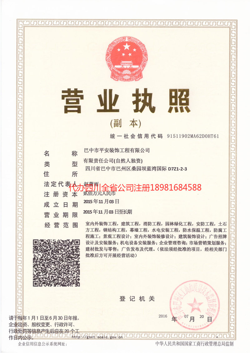 汉中汉中平安装饰工程有限公司