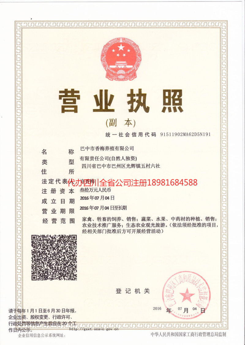 汉中汉中香梅养殖有限公司