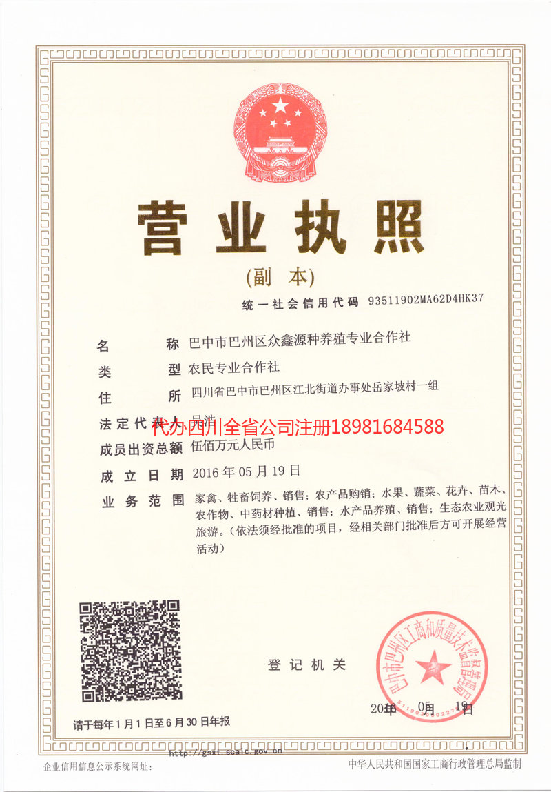 汉中汉中众鑫源种养殖专业合作社