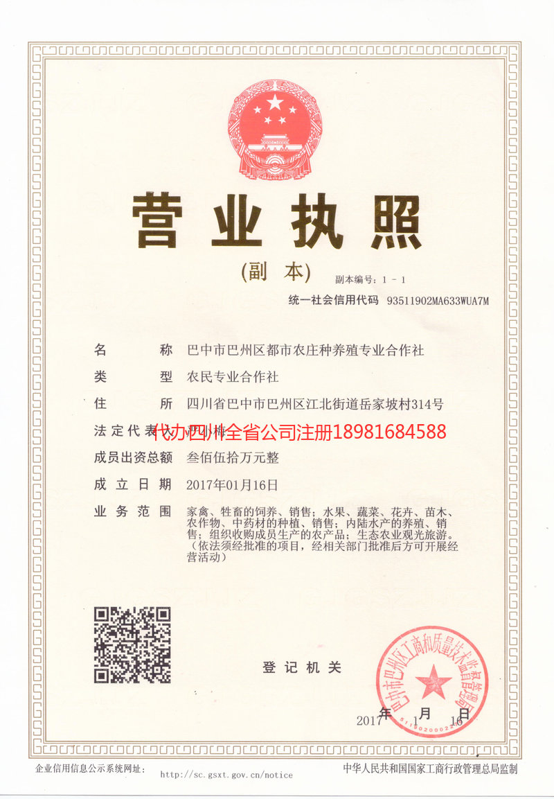 汉中汉中都市农庄种养殖专业合作社