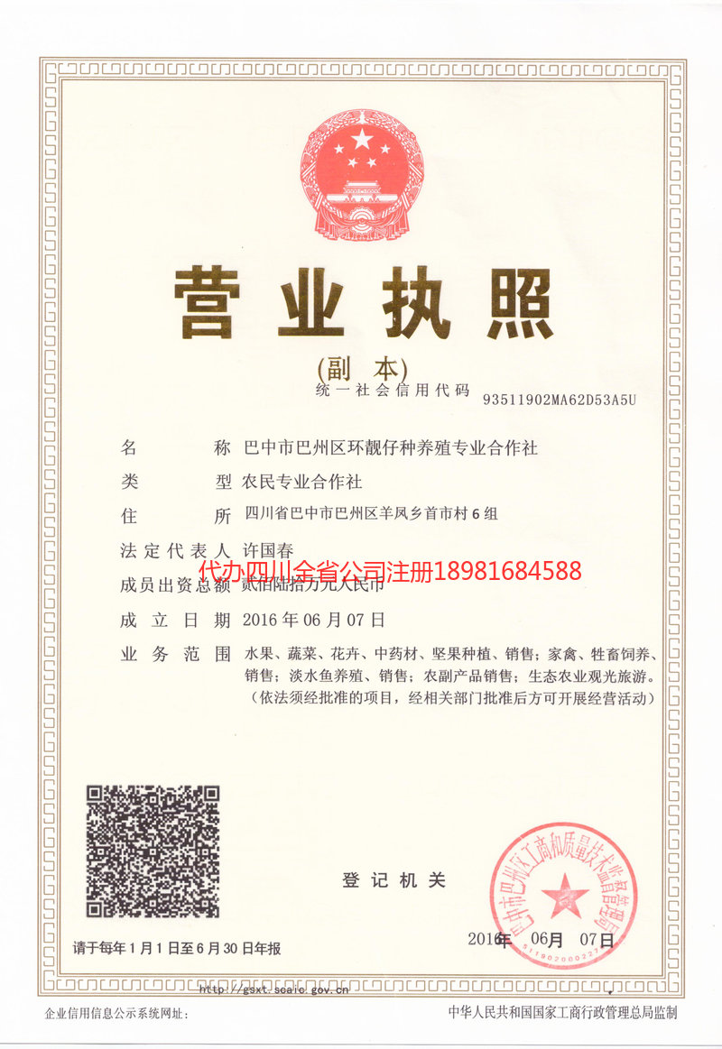 汉中汉中环靓仔种养殖专业合作社